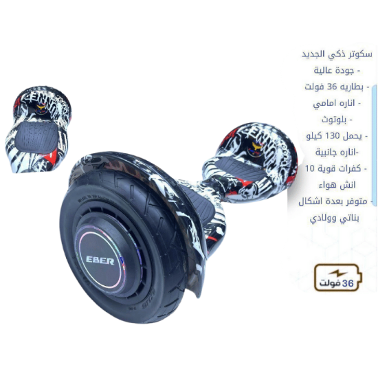 صورة سكوتر ذكي 36 فولت